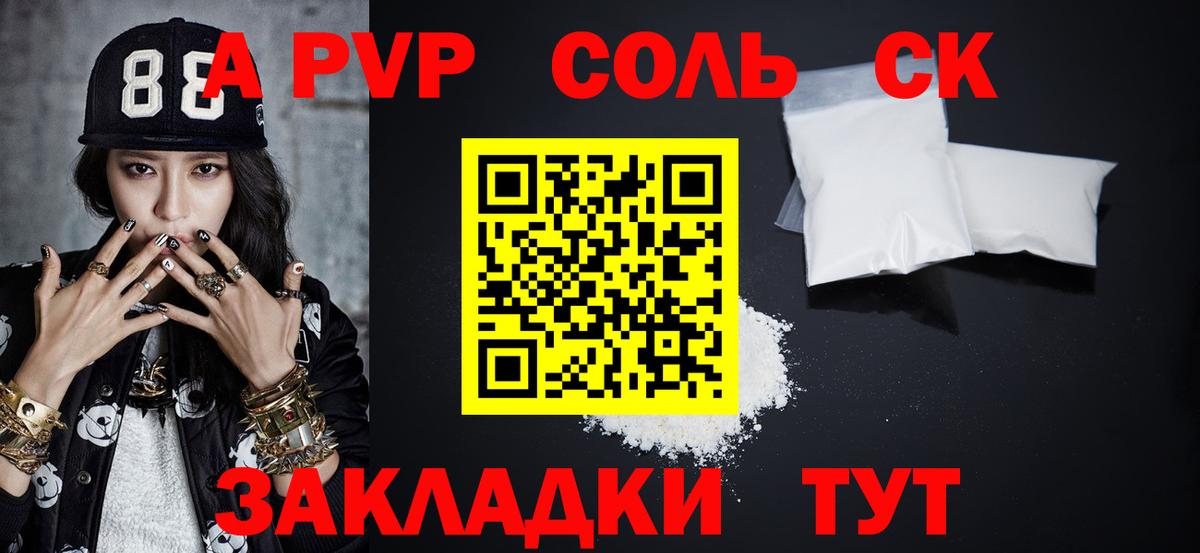 APVP кристаллы  Вход с VPN  А ПВП VHQ  А ПВП VHQ  Печора 