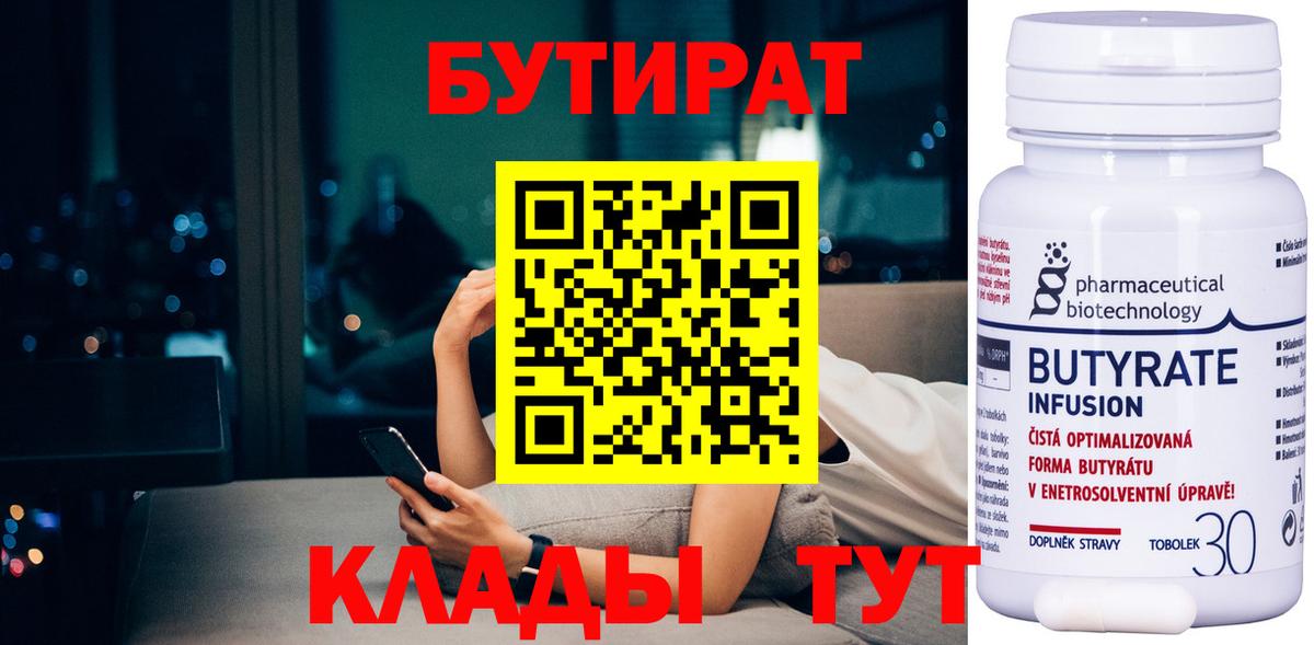 Бутират бутик  Вход с VPN  Печора 