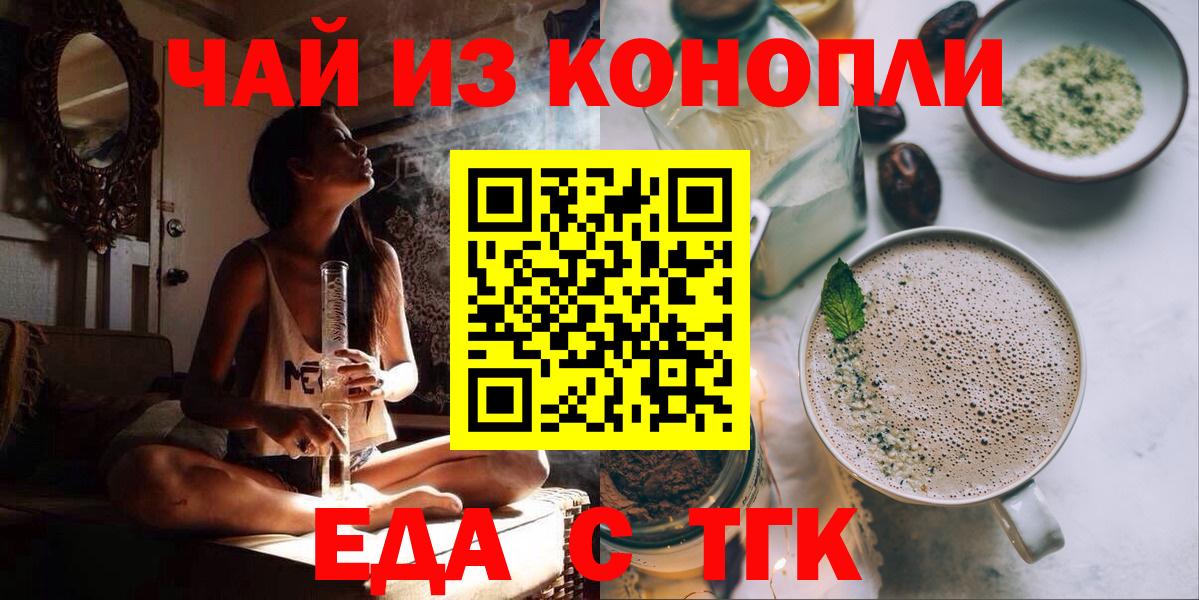 Еда ТГК конопля Печора