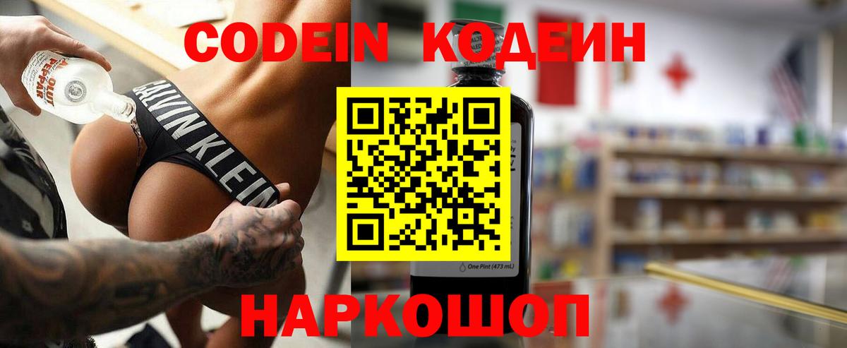 Кодеиновый сироп Lean напиток Lean (лин)  Вход с VPN  Кодеиновый сироп Lean напиток Lean (лин)  Печора 