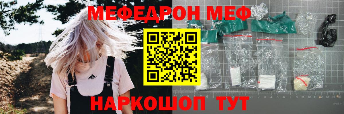 МЯУ-МЯУ кристаллы  МЯУ-МЯУ кристаллы  Печора  МЯУ-МЯУ  Вход с VPN  МЕФ 